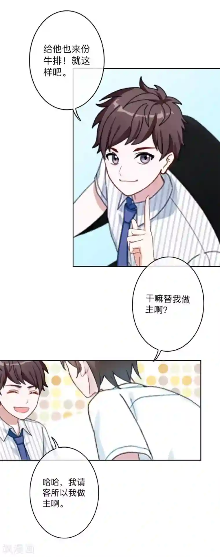 不想做娇妻第3话 纯属意外～