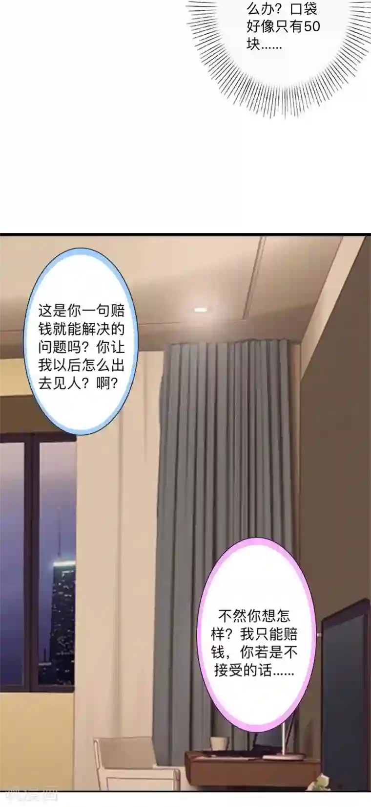 不想做娇妻第4话 你走吧，不用管我的～