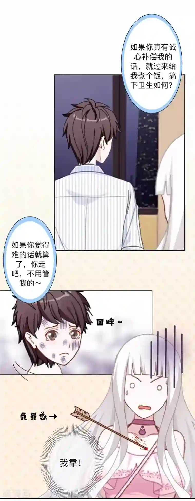 不想做娇妻第4话 你走吧，不用管我的～