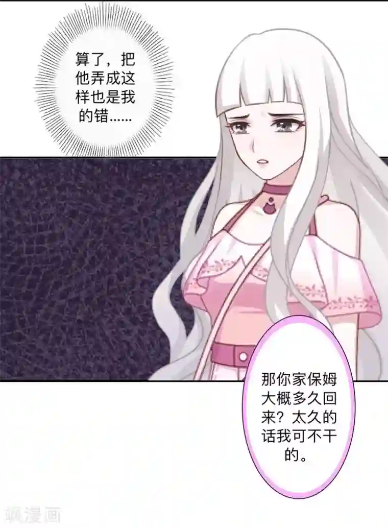 不想做娇妻第4话 你走吧，不用管我的～