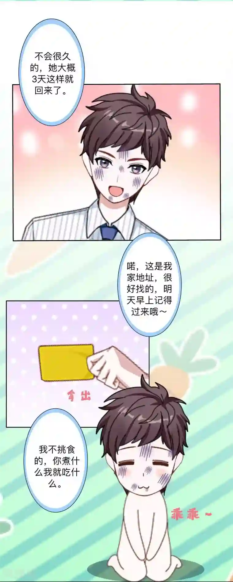 不想做娇妻第4话 你走吧，不用管我的～