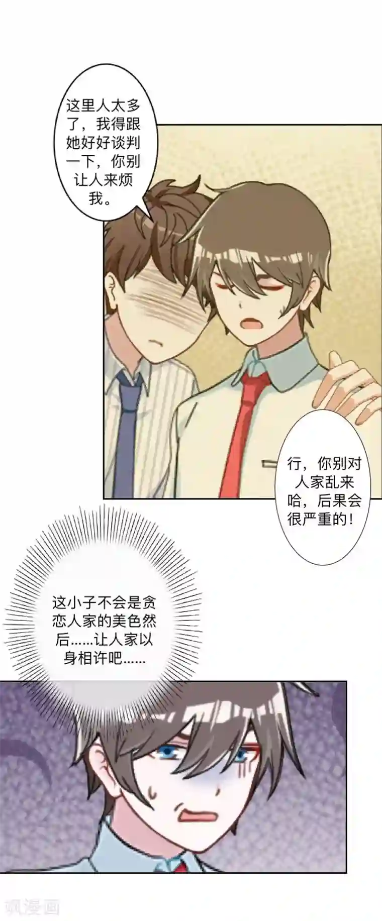 不想做娇妻第4话 你走吧，不用管我的～