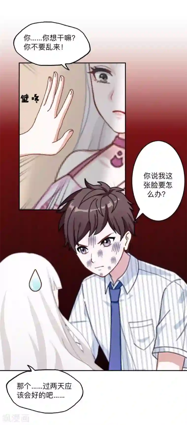 不想做娇妻第4话 你走吧，不用管我的～