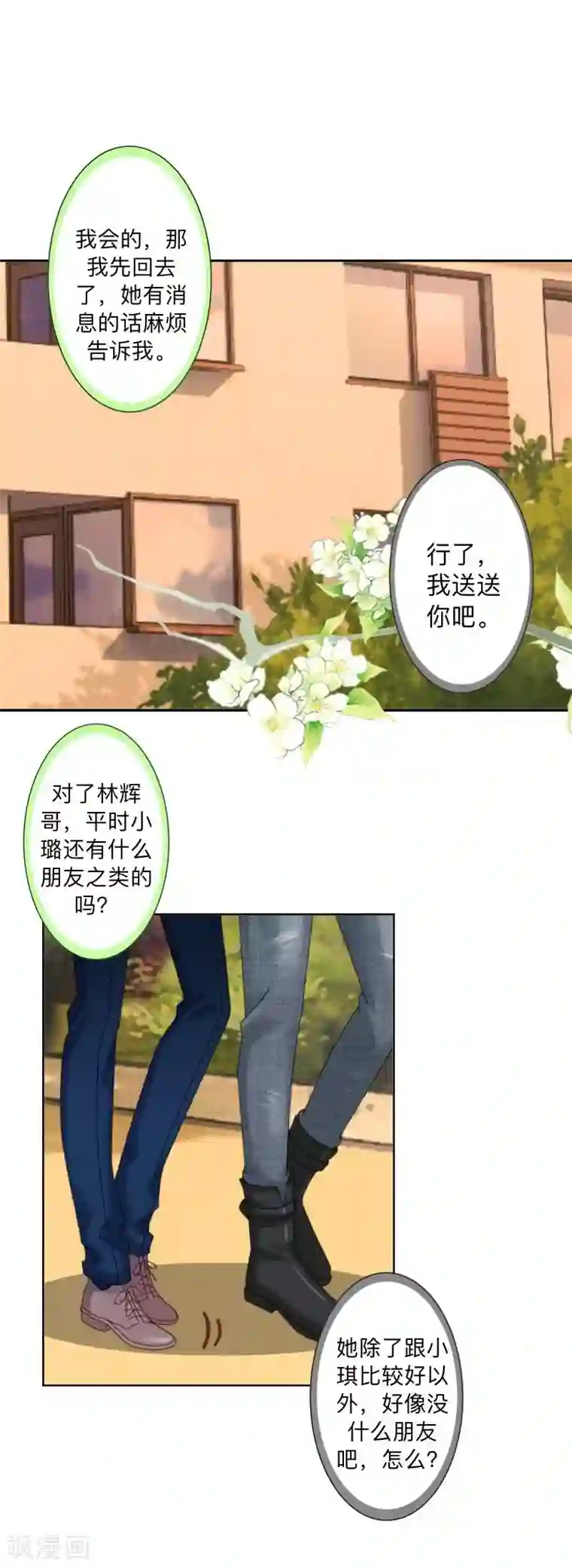 不想做娇妻第8话 人家还是小纯男～