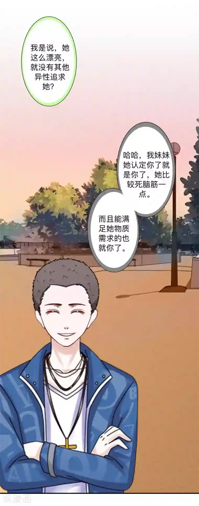 不想做娇妻第8话 人家还是小纯男～