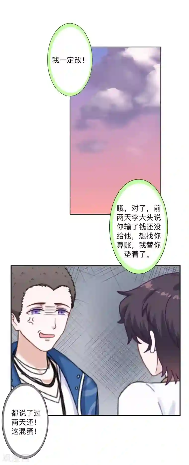 不想做娇妻第8话 人家还是小纯男～