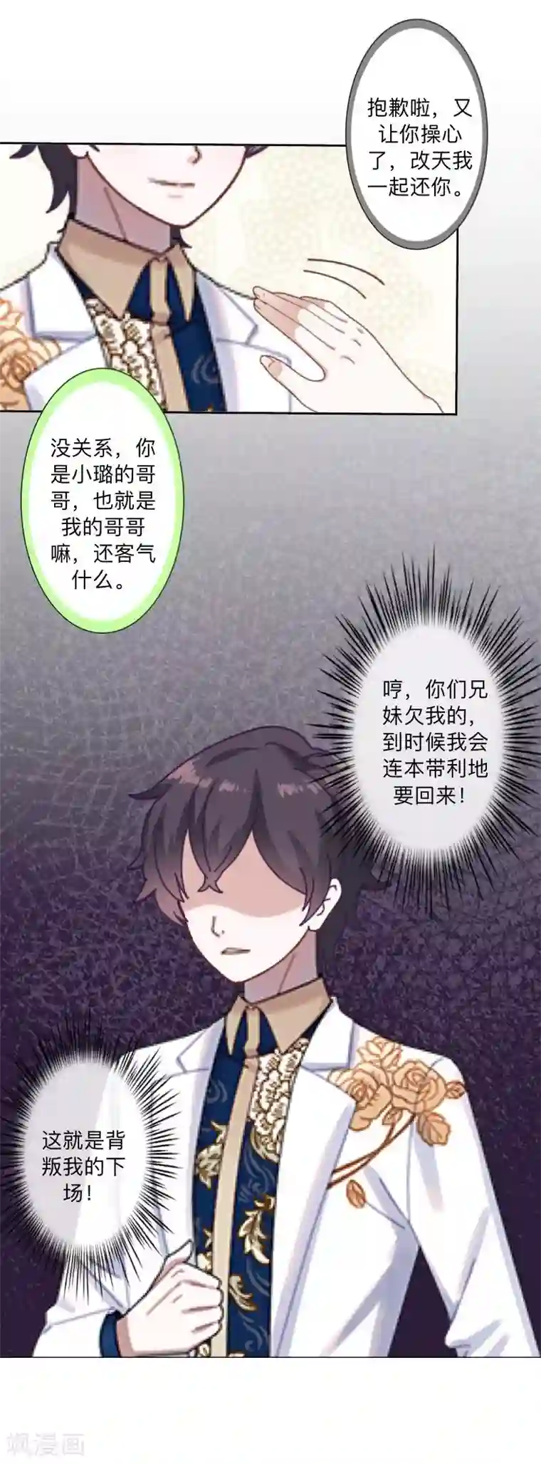 不想做娇妻第8话 人家还是小纯男～