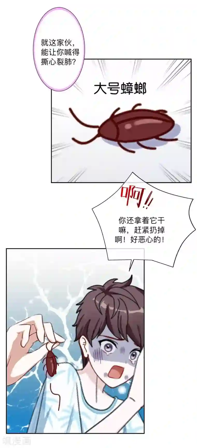 不想做娇妻第8话 人家还是小纯男～