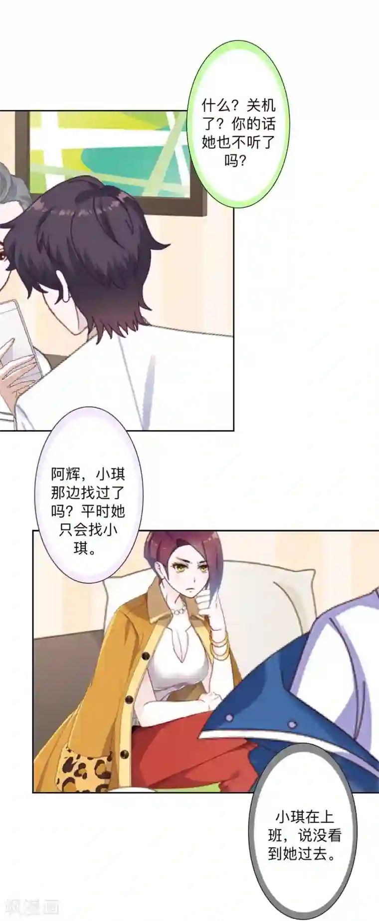 不想做娇妻第8话 人家还是小纯男～