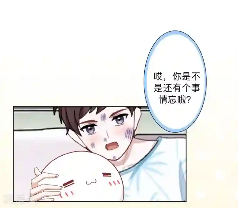 不想做娇妻第8话 人家还是小纯男～