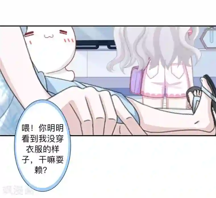 不想做娇妻第8话 人家还是小纯男～