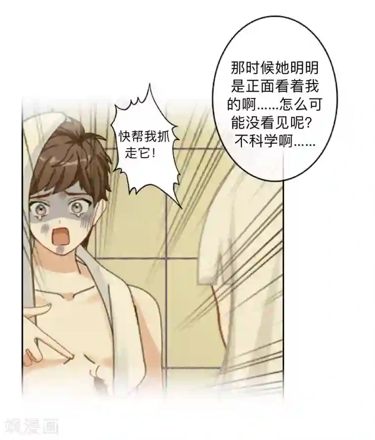 不想做娇妻第8话 人家还是小纯男～