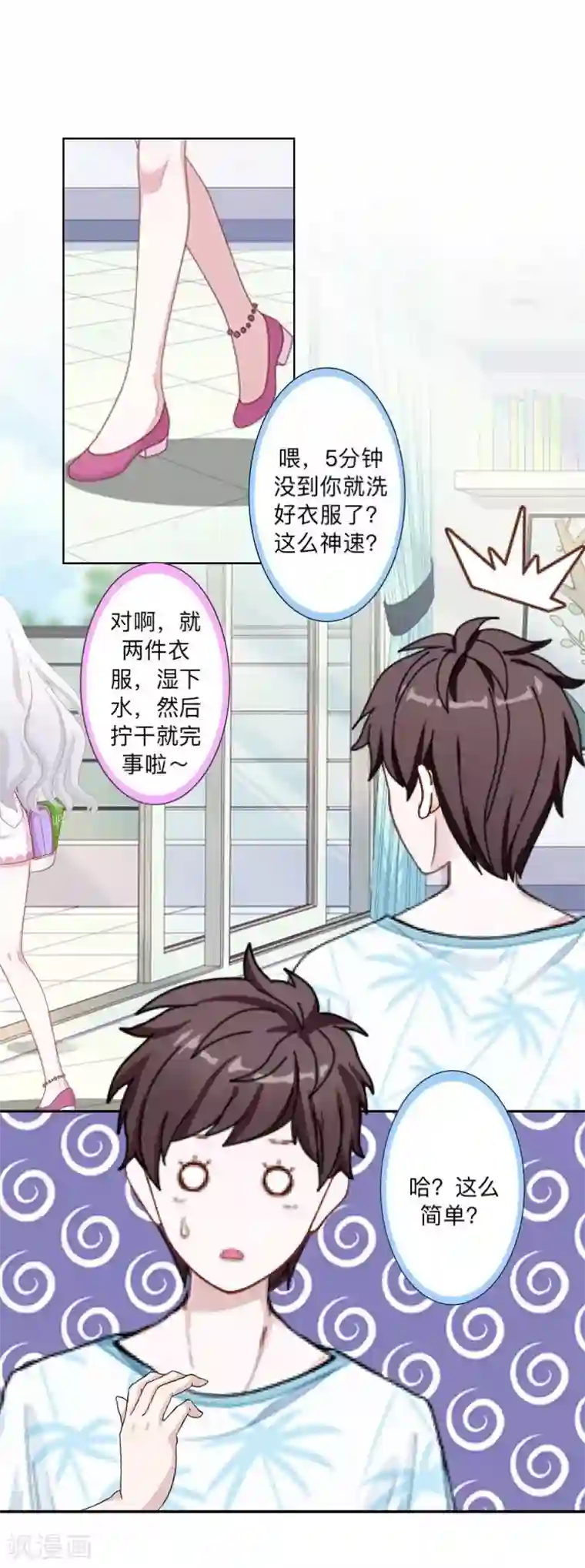 不想做娇妻第8话 人家还是小纯男～