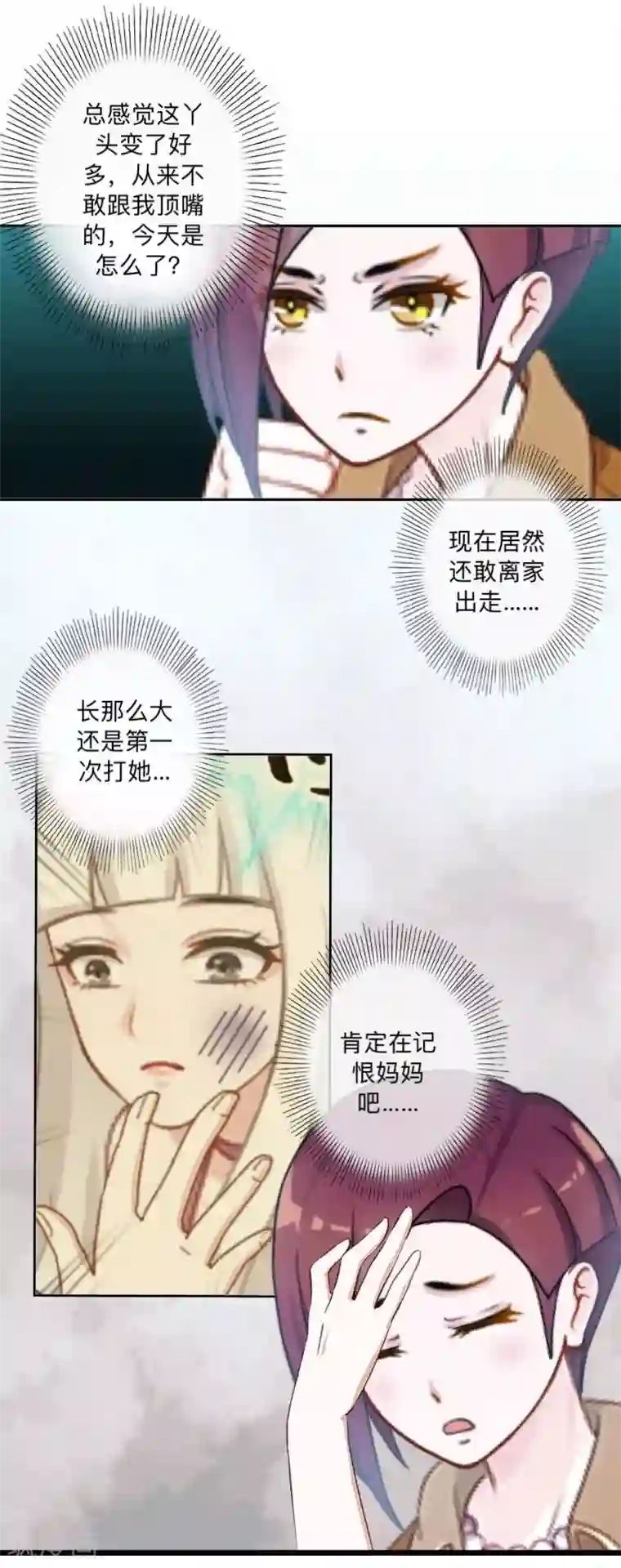 不想做娇妻第8话 人家还是小纯男～