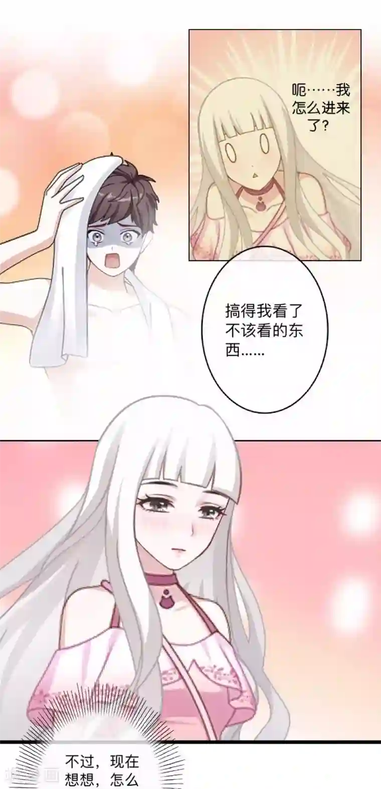 不想做娇妻第8话 人家还是小纯男～