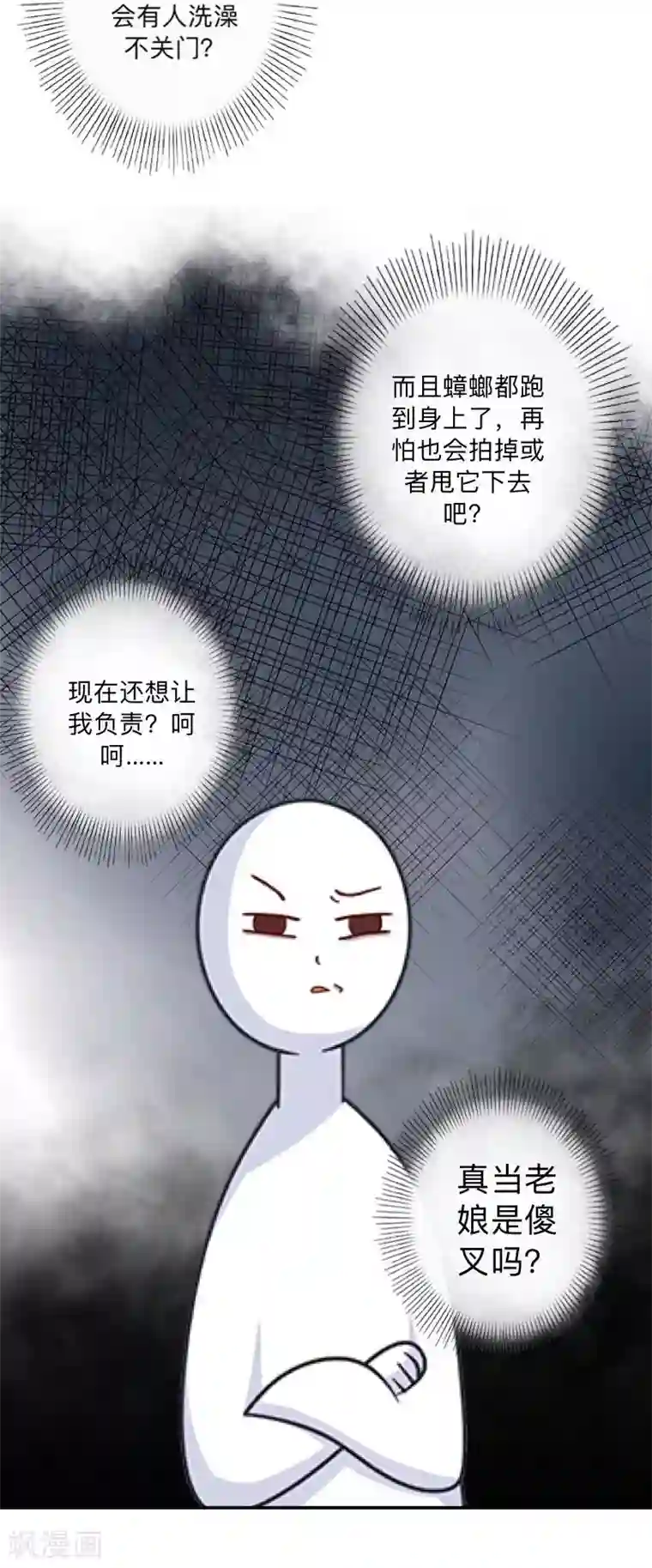 不想做娇妻第8话 人家还是小纯男～