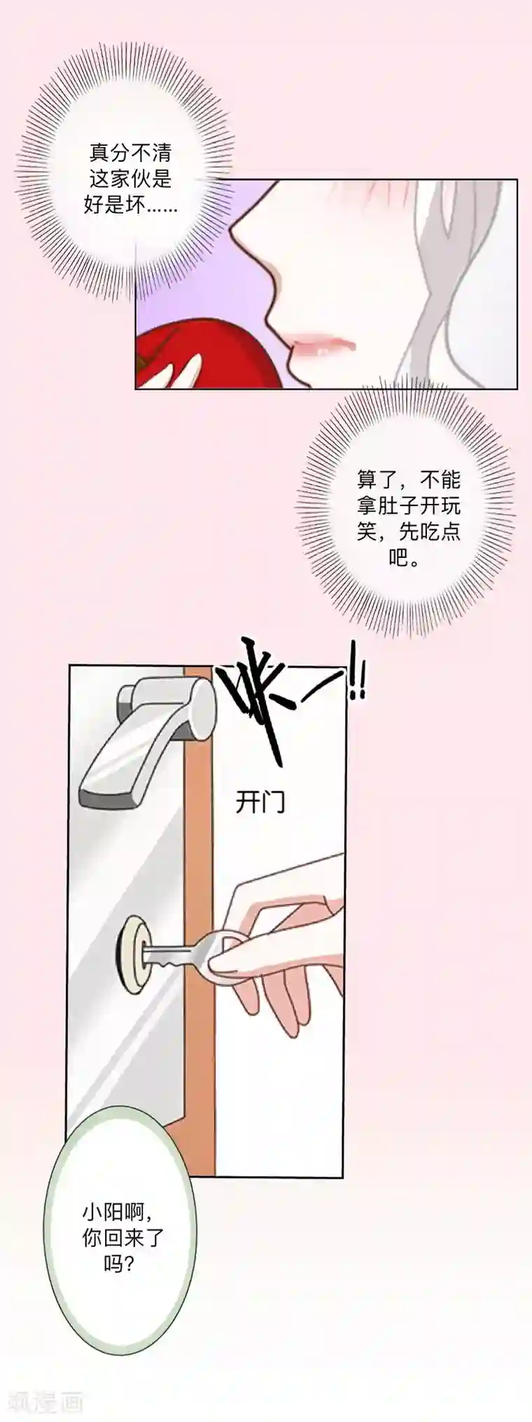 不想做娇妻第8话 人家还是小纯男～