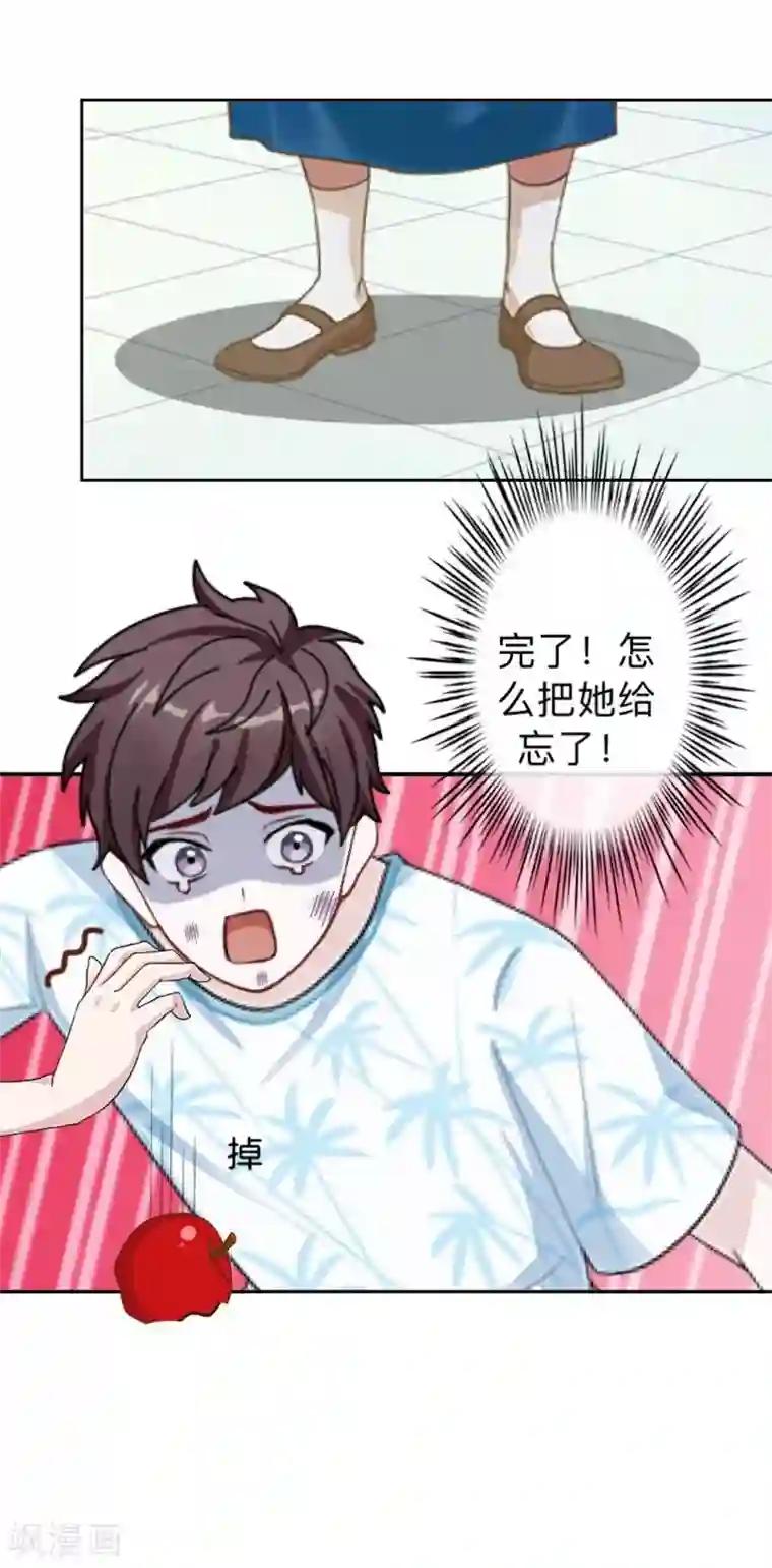 不想做娇妻第8话 人家还是小纯男～