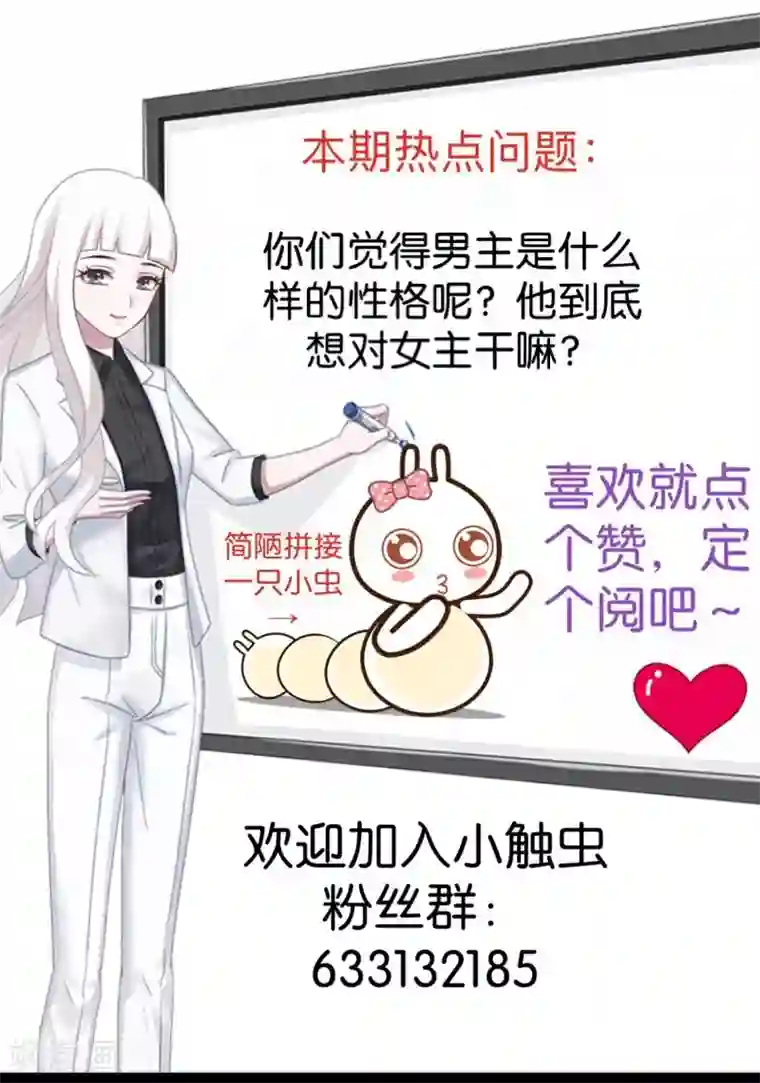 不想做娇妻第8话 人家还是小纯男～