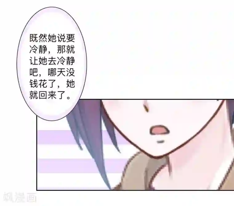 不想做娇妻第8话 人家还是小纯男～