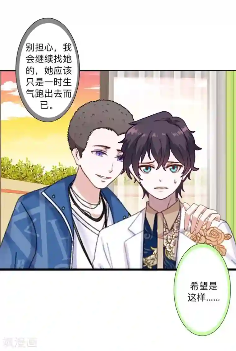 不想做娇妻第8话 人家还是小纯男～