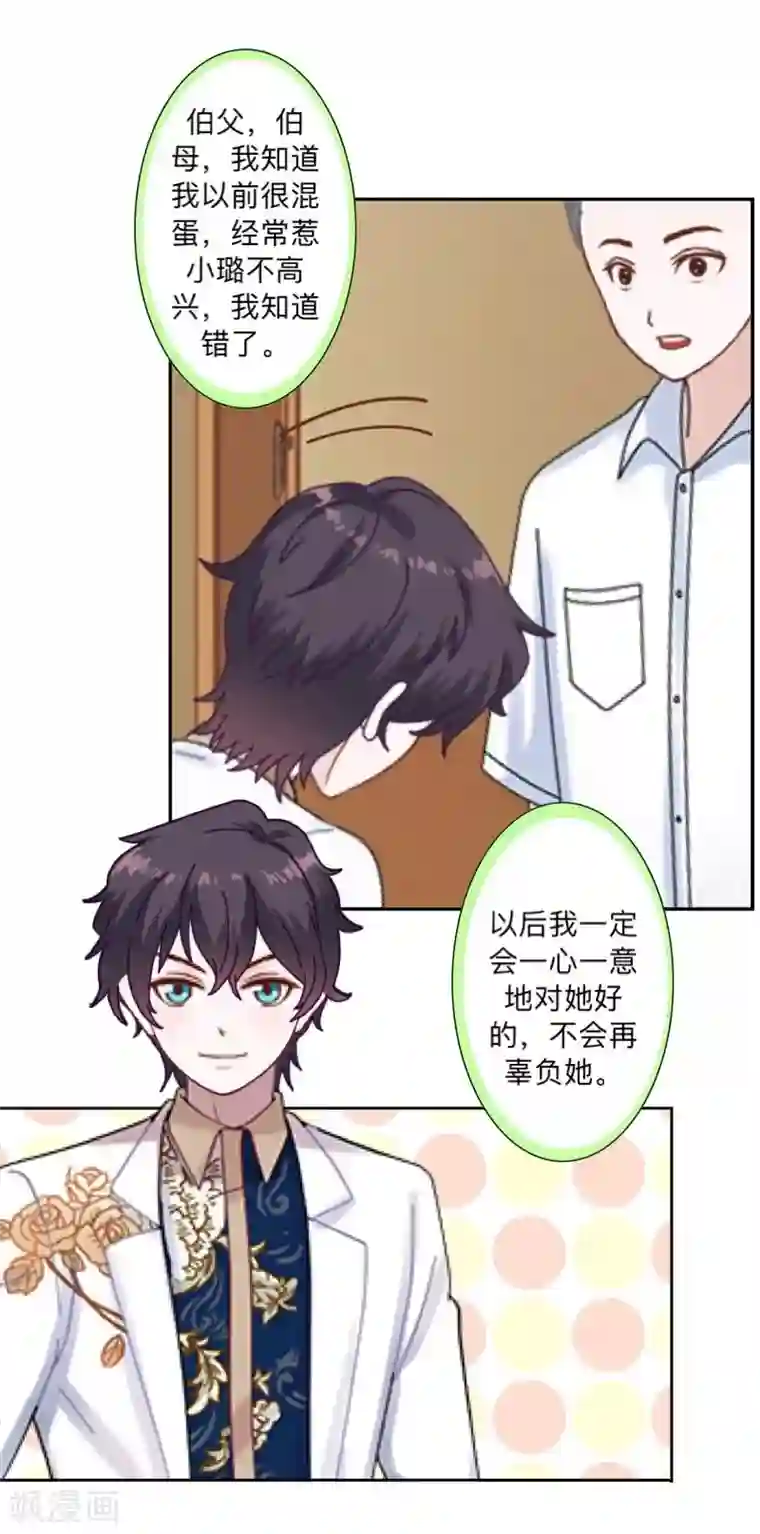 不想做娇妻第8话 人家还是小纯男～