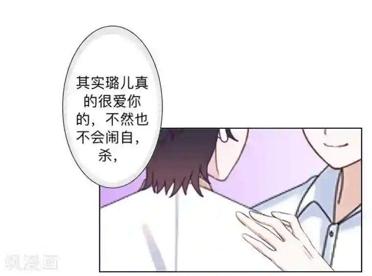 不想做娇妻第8话 人家还是小纯男～