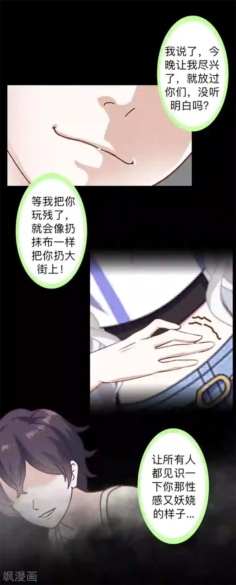 不想做娇妻第11话 捕捉一只野生女神！