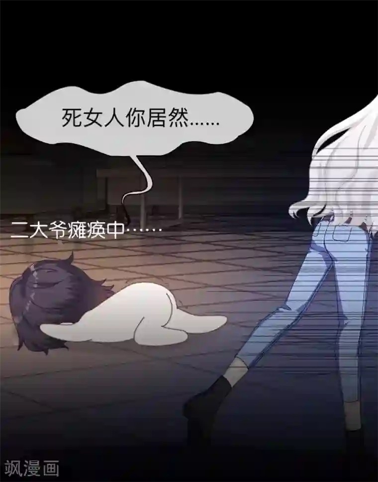 不想做娇妻第11话 捕捉一只野生女神！