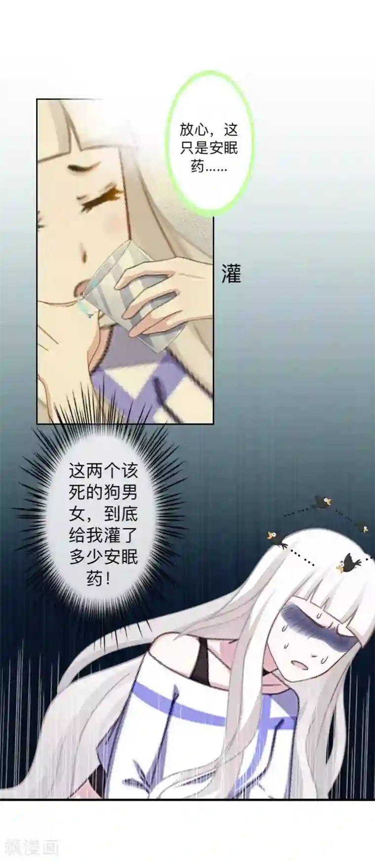 不想做娇妻第11话 捕捉一只野生女神！