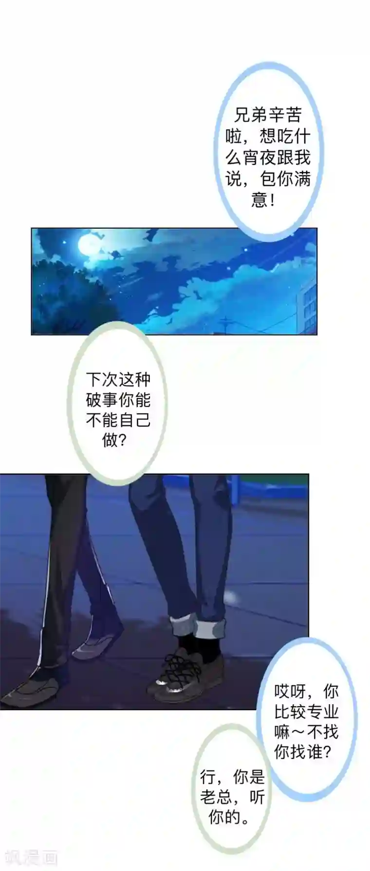 不想做娇妻第11话 捕捉一只野生女神！