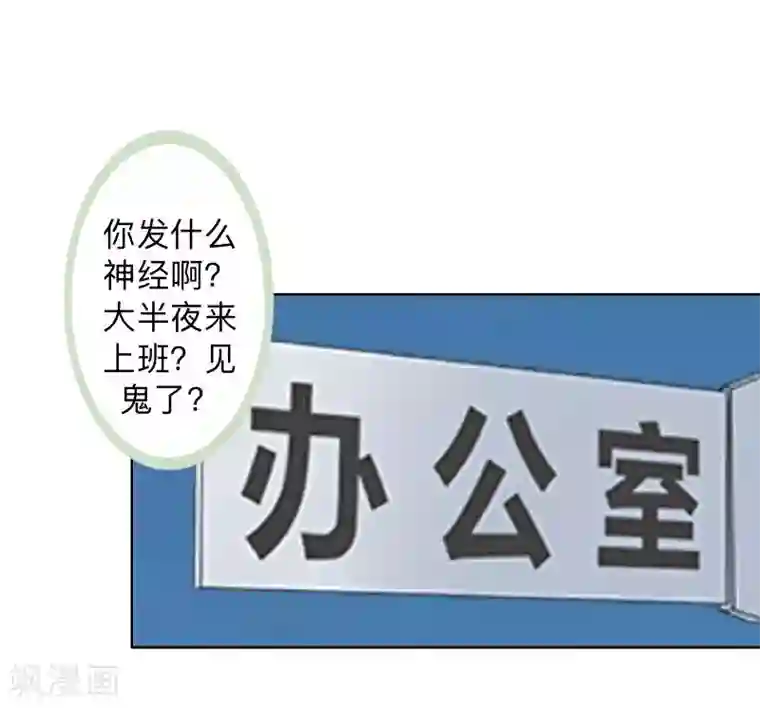 不想做娇妻第11话 捕捉一只野生女神！