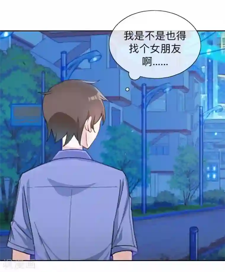 不想做娇妻第11话 捕捉一只野生女神！