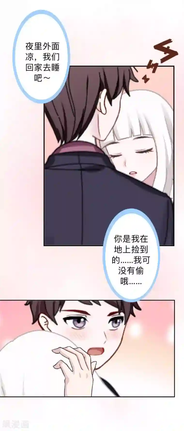 不想做娇妻第11话 捕捉一只野生女神！