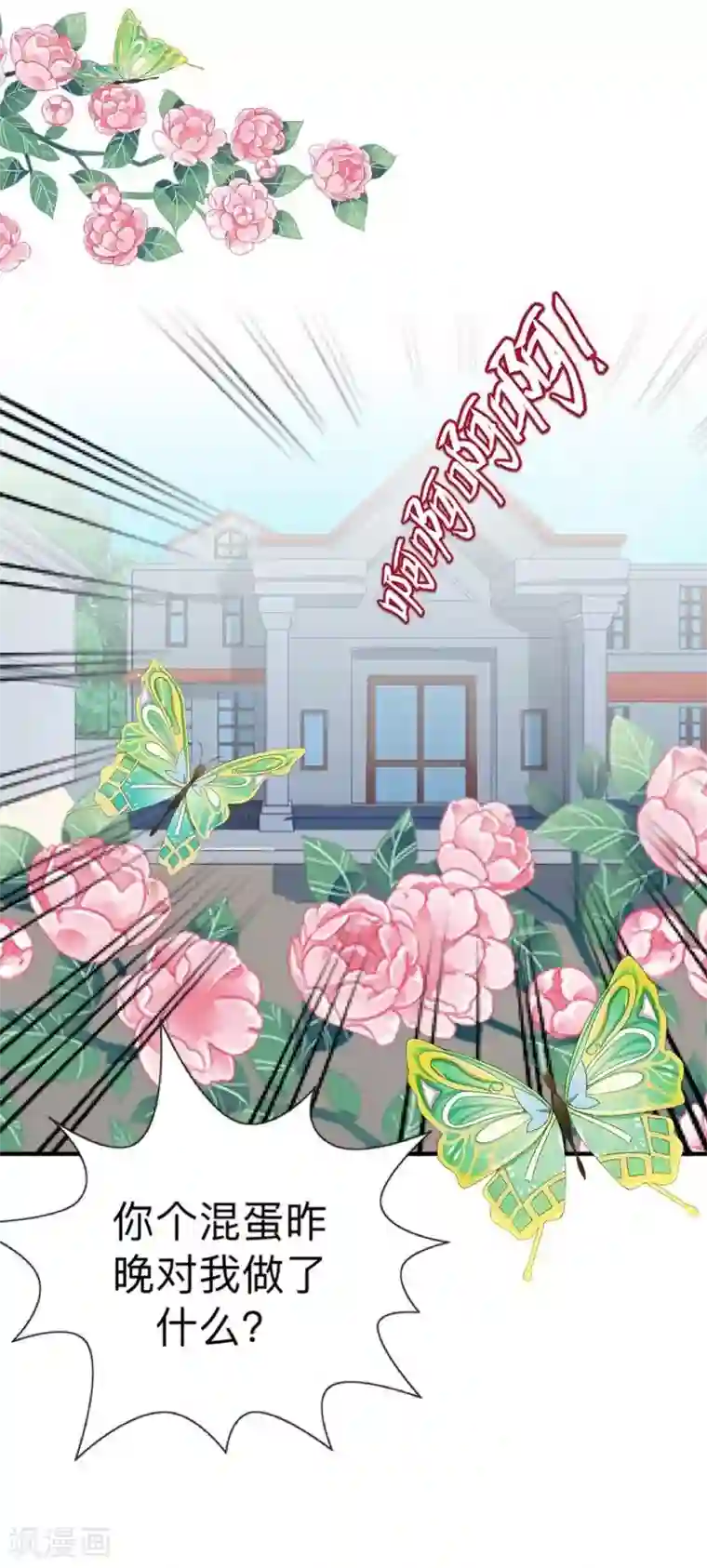 不想做娇妻第11话 捕捉一只野生女神！