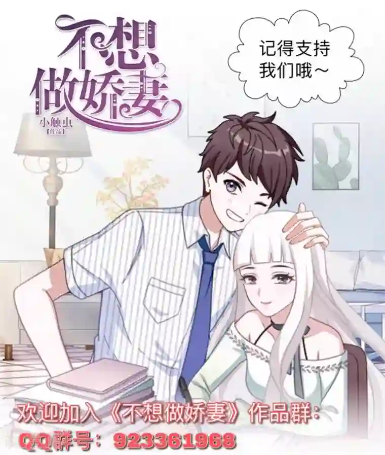 不想做娇妻第11话 捕捉一只野生女神！