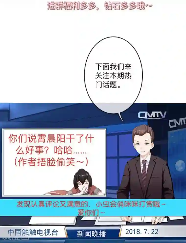 不想做娇妻第11话 捕捉一只野生女神！