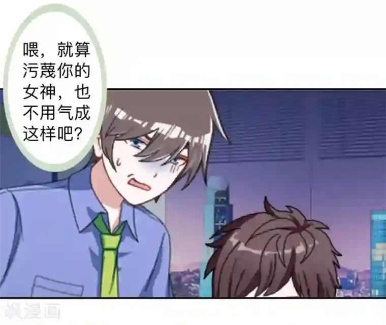 不想做娇妻第11话 捕捉一只野生女神！