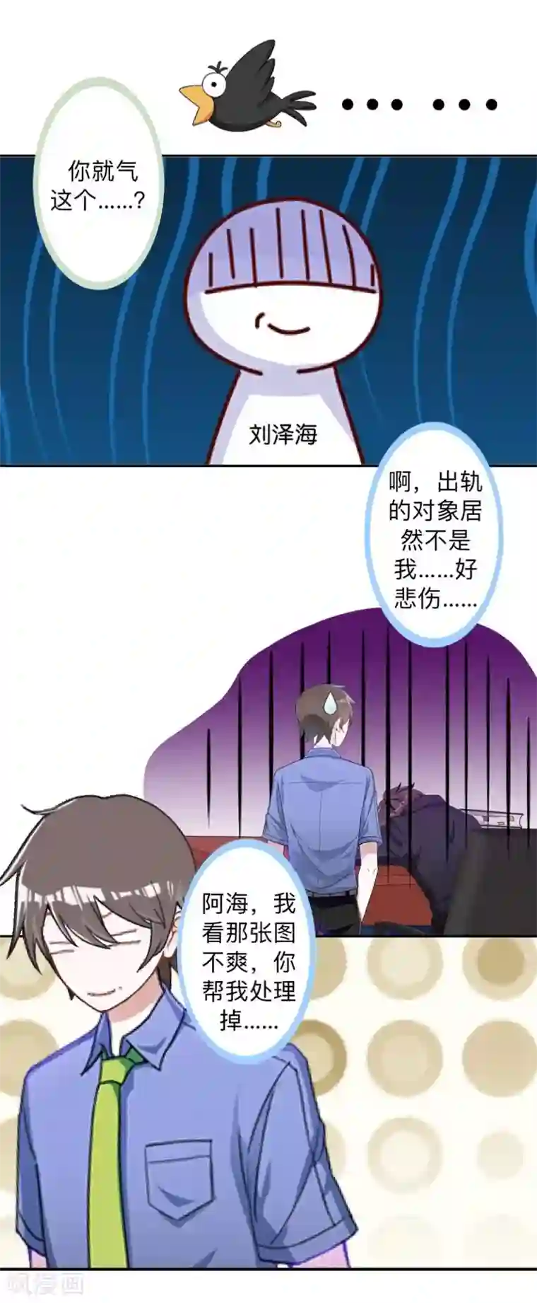 不想做娇妻第11话 捕捉一只野生女神！