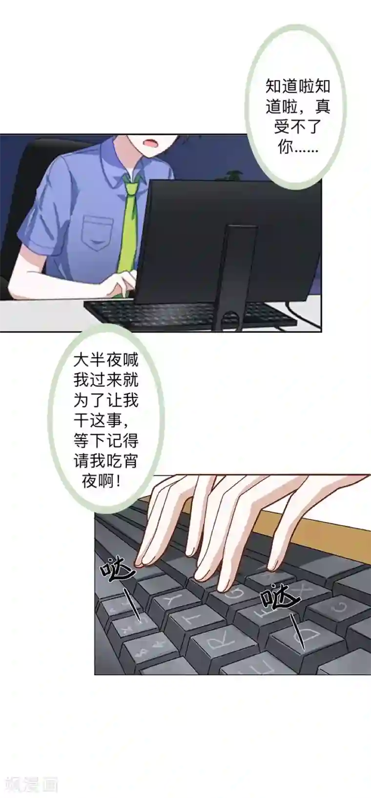 不想做娇妻第11话 捕捉一只野生女神！