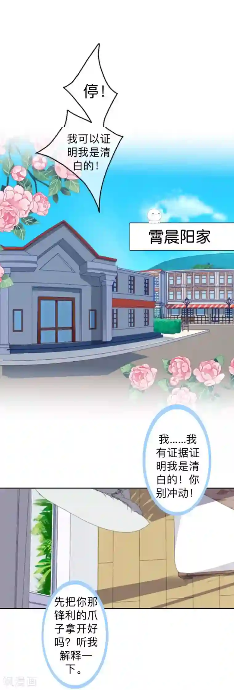 不想做娇妻第12话 今晚会死在她怀里！