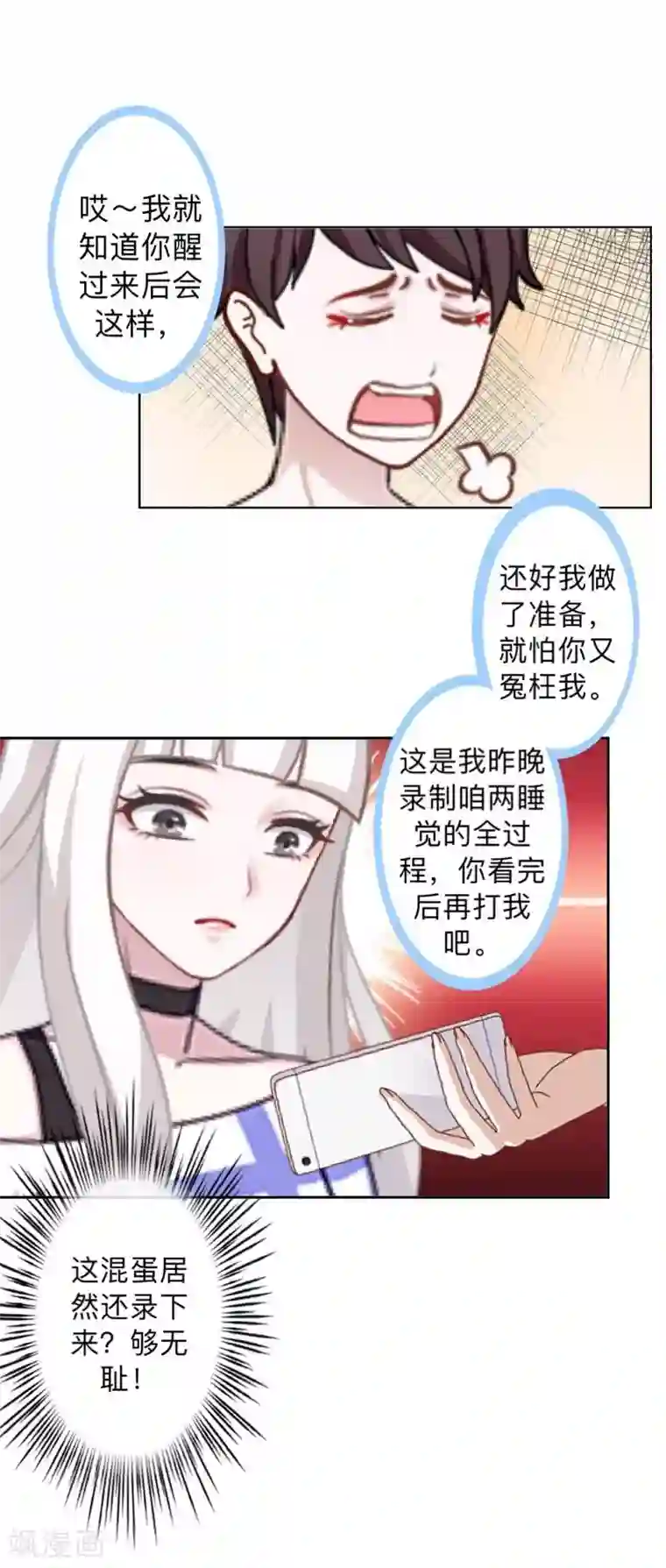 不想做娇妻第12话 今晚会死在她怀里！