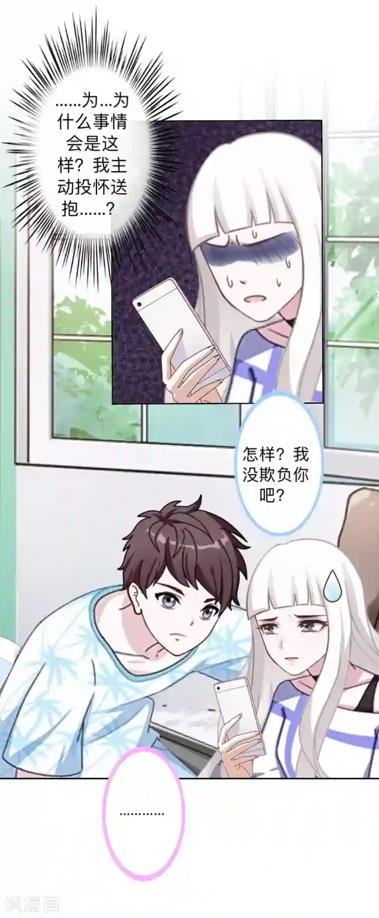 不想做娇妻第12话 今晚会死在她怀里！