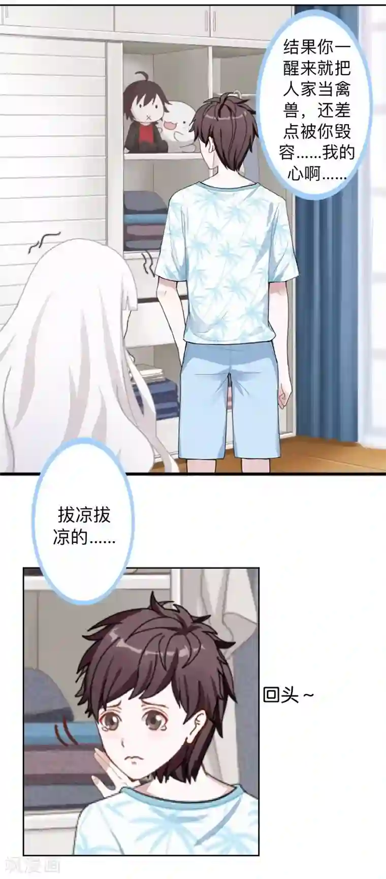 不想做娇妻第12话 今晚会死在她怀里！