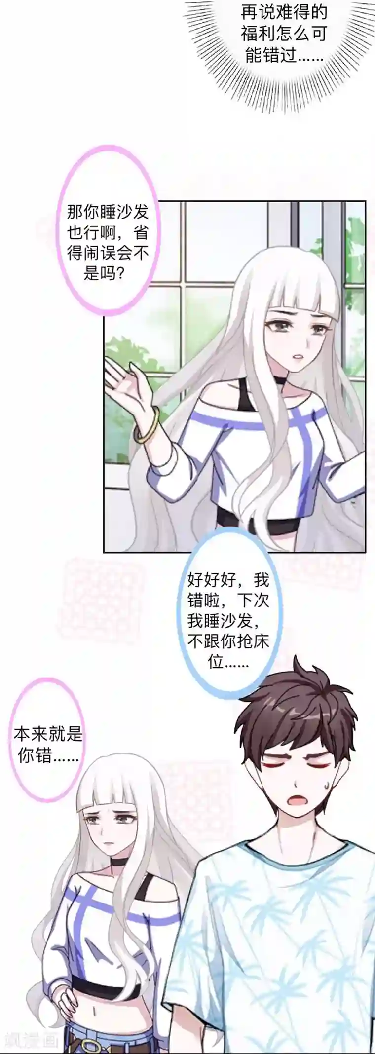 不想做娇妻第12话 今晚会死在她怀里！