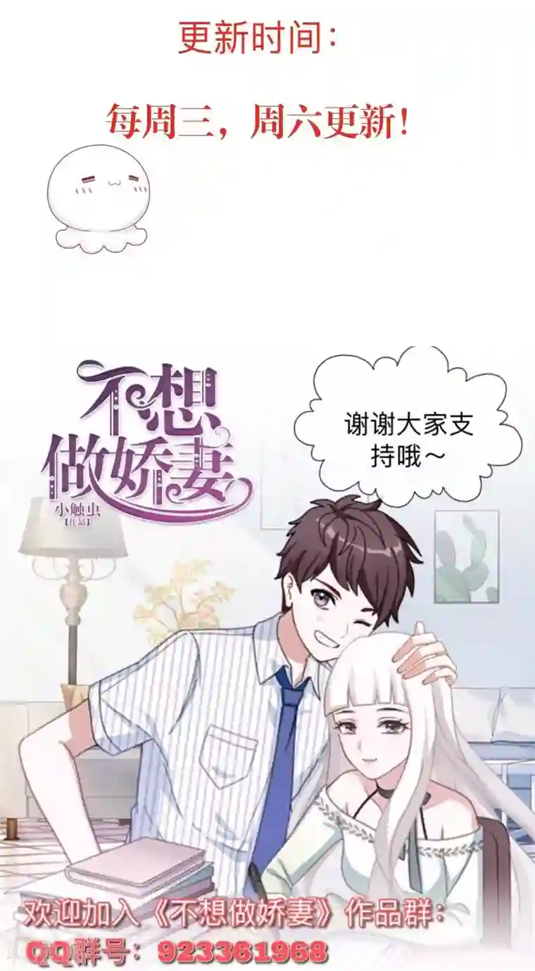 不想做娇妻第12话 今晚会死在她怀里！