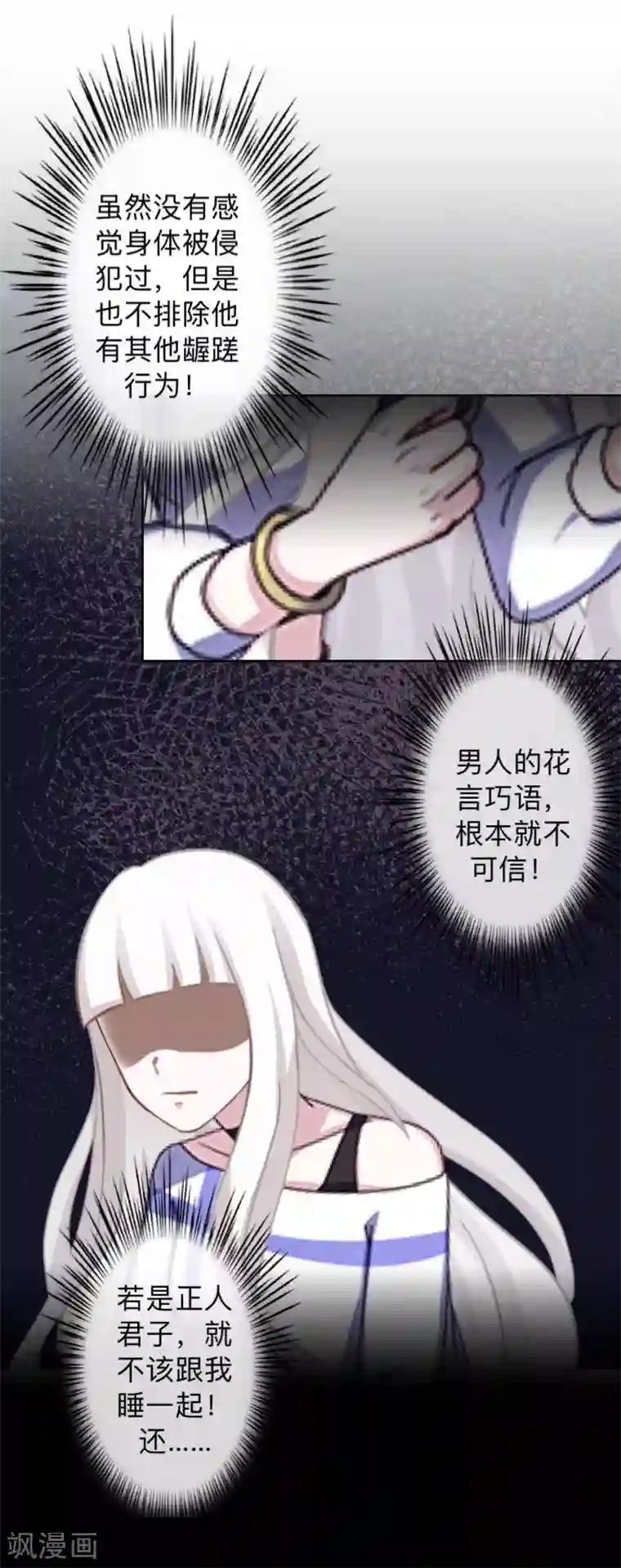 不想做娇妻第12话 今晚会死在她怀里！