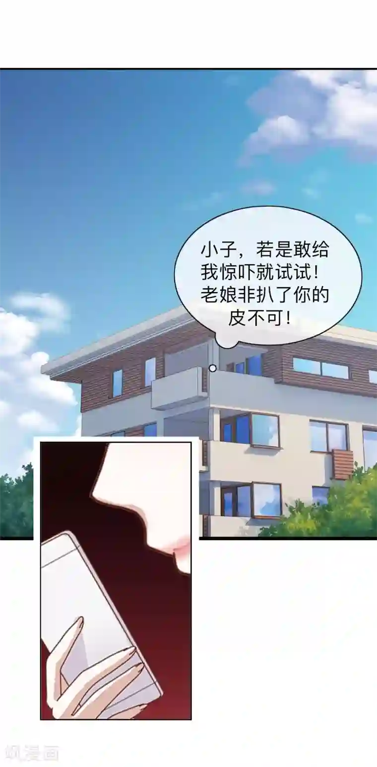 不想做娇妻第13话 你小子还太嫩了！