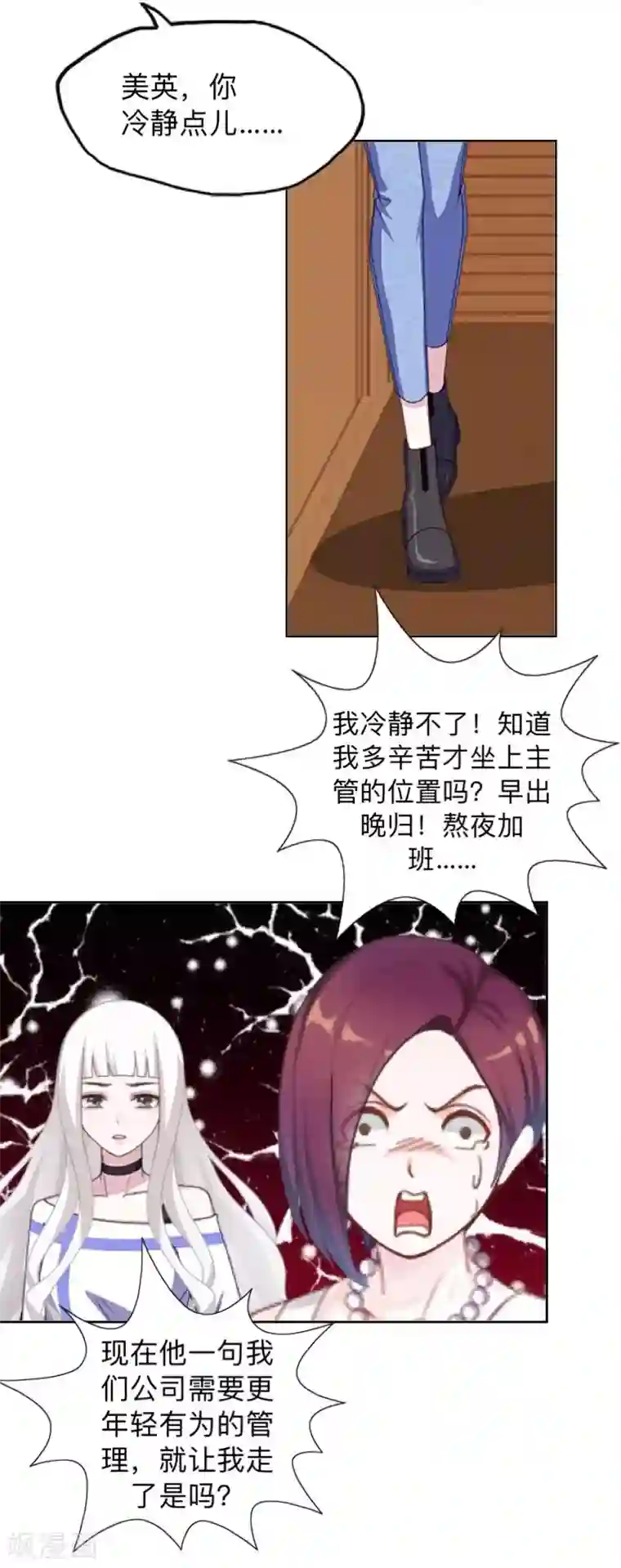 不想做娇妻第13话 你小子还太嫩了！