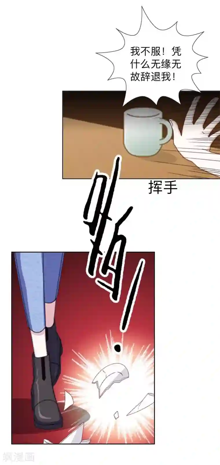 不想做娇妻第13话 你小子还太嫩了！